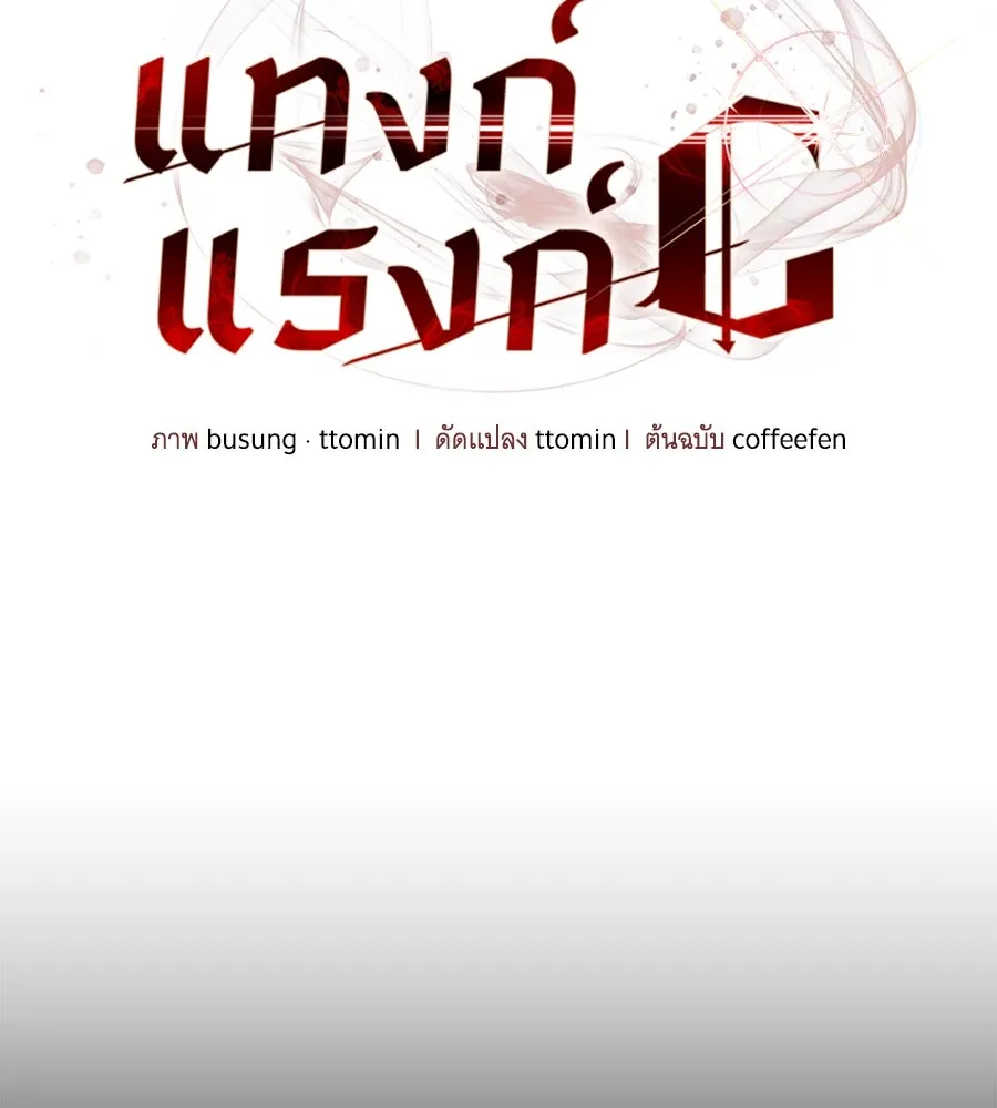 ถึกทนแทงก์แรงก์ C ตอนที่ 12 รูปที่ 26