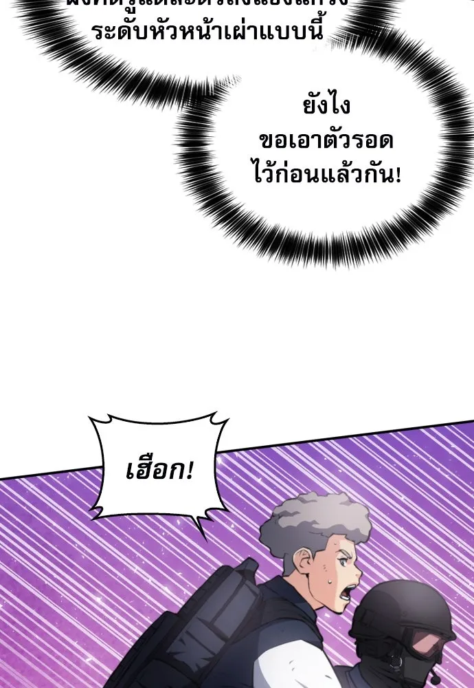 ดรูอิดแห่งสถานีโซล ตอนที่ 170 รูปที่ 89