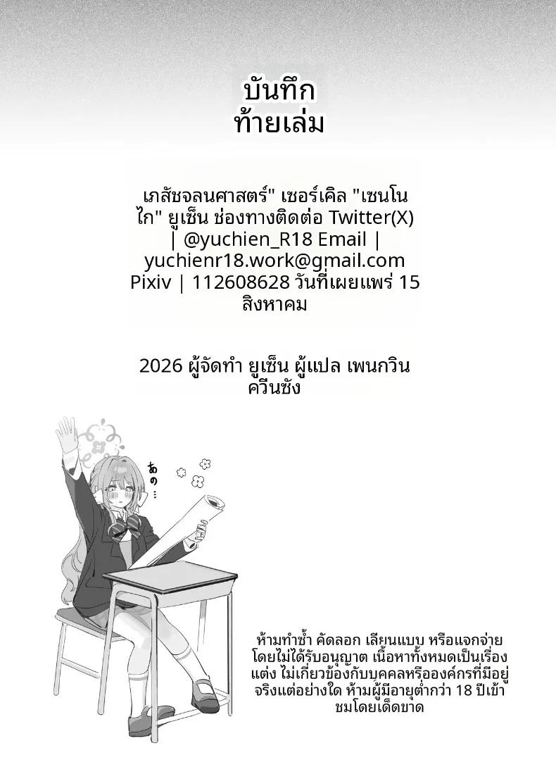 Doujin-Lc- อ่าน โดจิน มังฮวา เกาหลี ญี่ปุ่น จีน แปลไทย เเผนครอบครองคุณครูเพียงผู้เดียว (Yusen) (Blue Archive) ตอนที่ 1 2 3 4 5 6 7 8 9 10 11 12 13 14 ฟรี ไม่มีโฆษณา อ่าน โดจิน Manhwa เกาหลี ญี่ปุ่น จีน เรามีครบ คัดมาให้เน้นๆ โดจิน 18+ รับประกันความฟินโดย  Doujin Lc