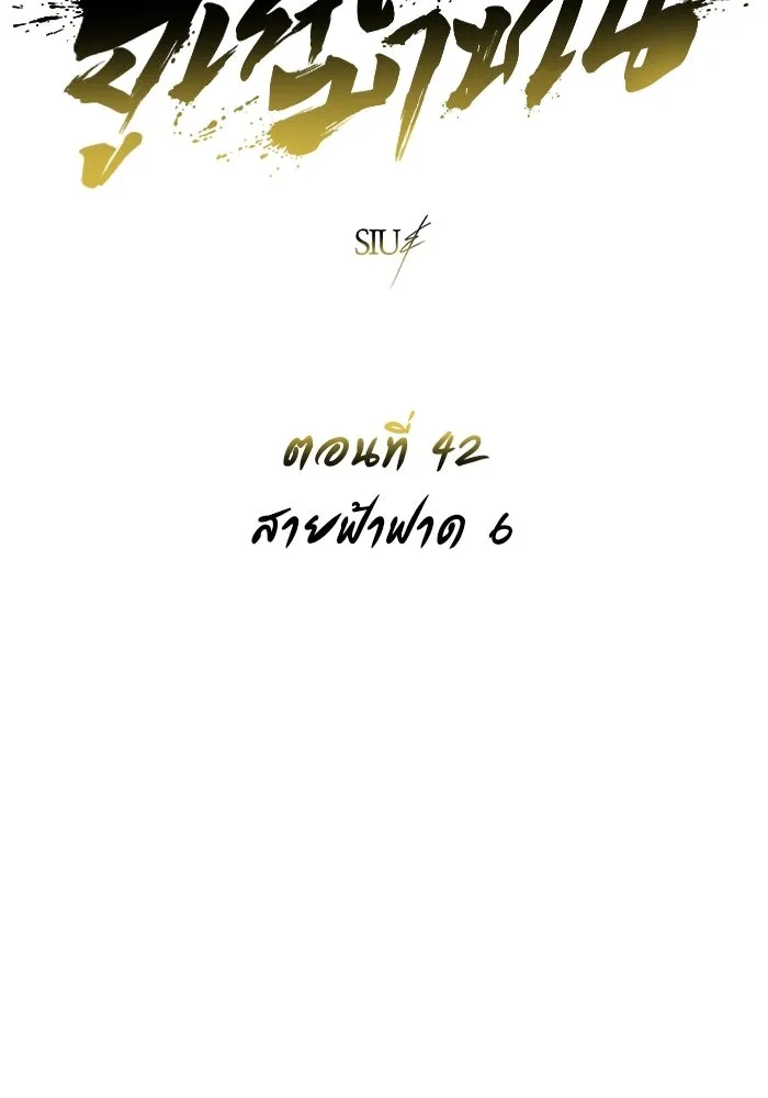 อูเร็ค มาซิโน่ ตอนที่ 42 สายฟ้าฟาด 6 รูปที่ 7
