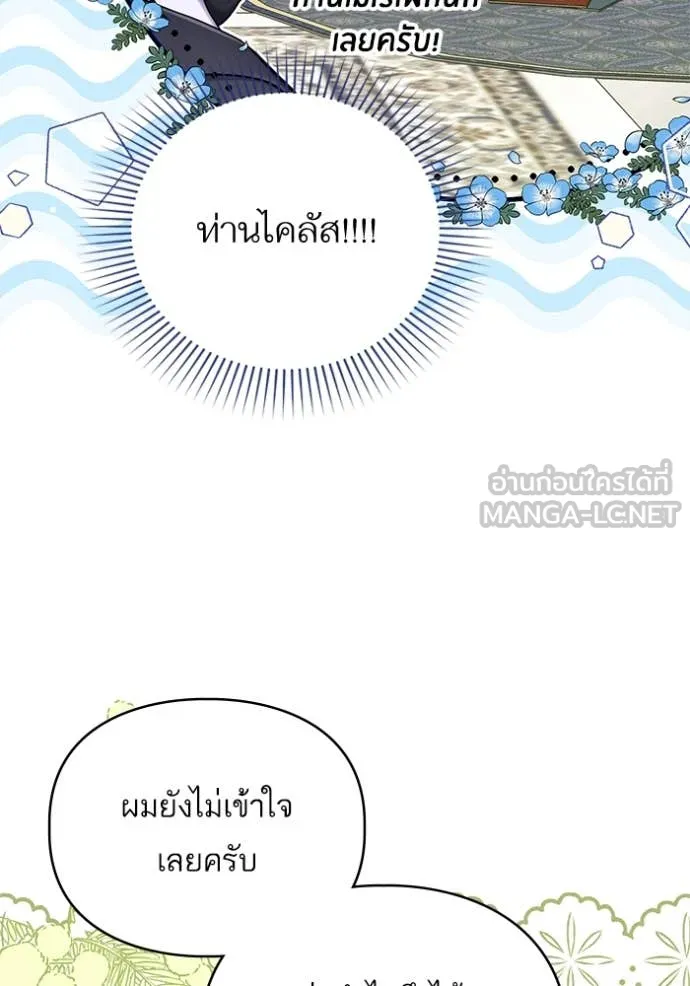 แด่ตัวละครโปรด ตอนที่ 119 รูปที่ 82