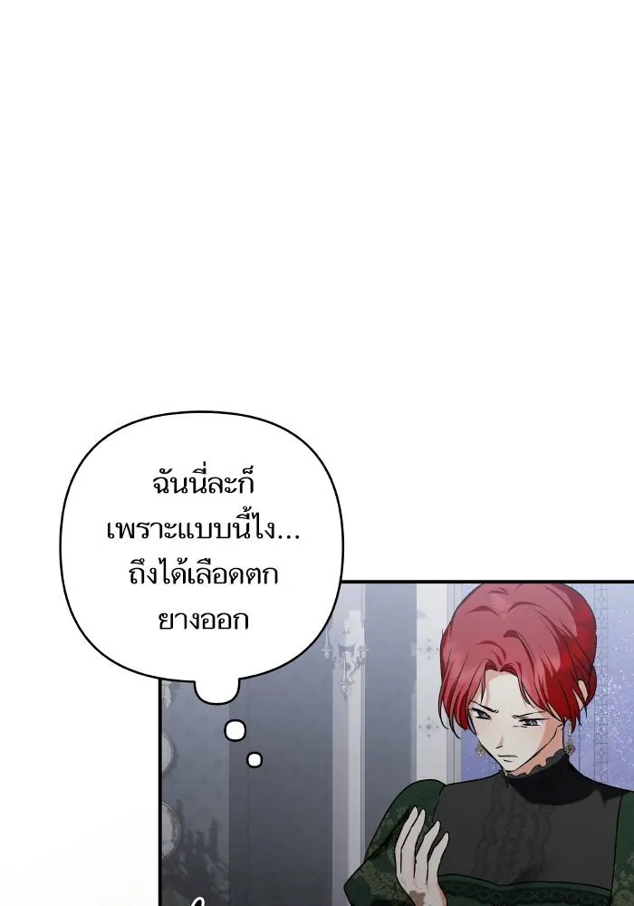 บุตรสาวของดยุกปีศาจ ตอนที่ 154 รูปที่ 38