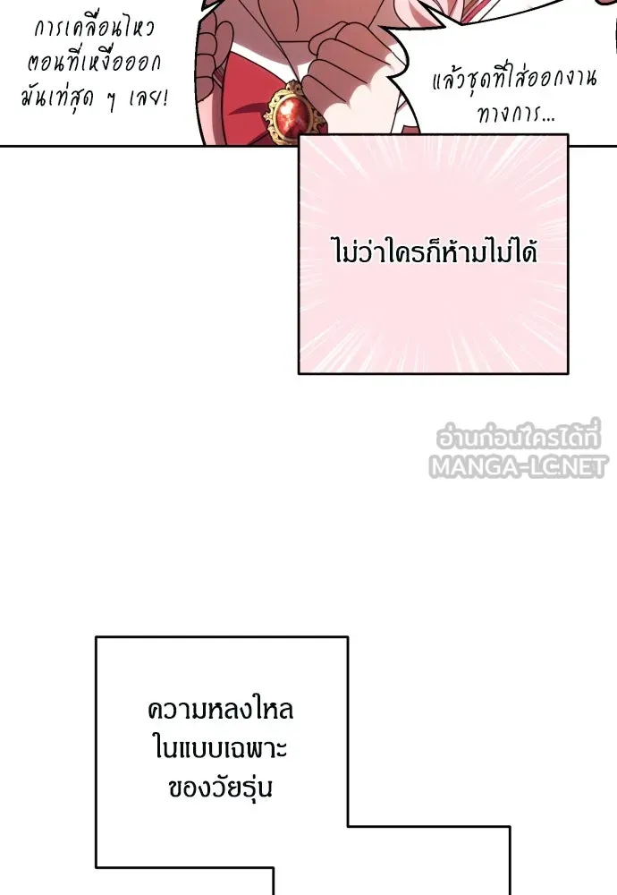 ฉันจะจีบท่านดยุกแดนเหนือ ตอนที่ 32 รูปที่ 36