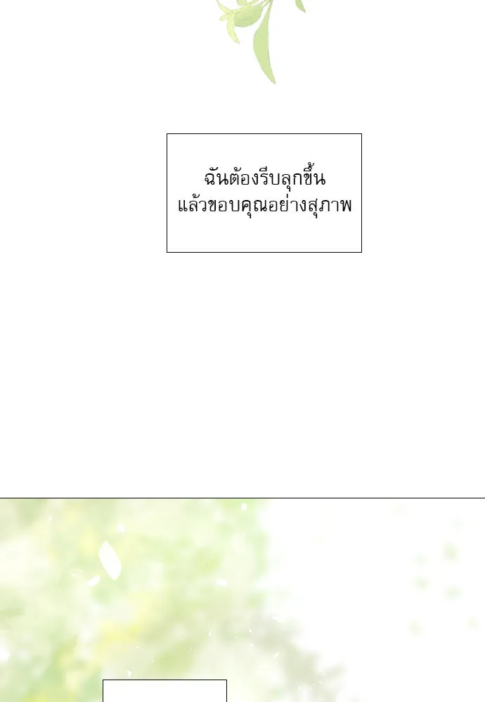 ถ้าไม่ร้อง ก็จงอ้อนวอนซะ ตอนที่ 33 รูปที่ 19