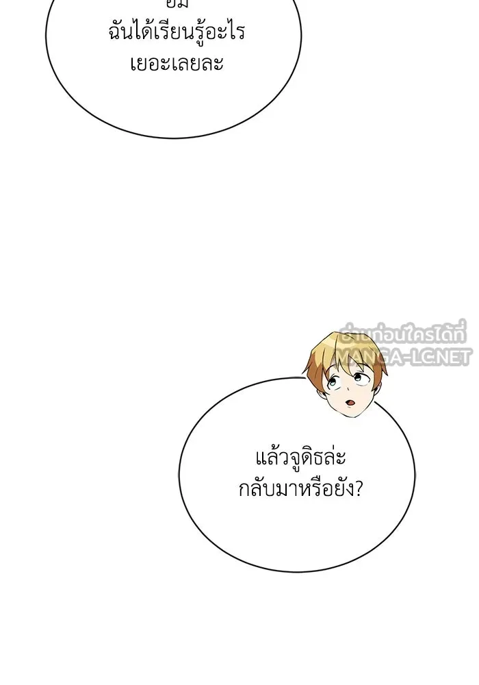 ชีวิตพลิกผันของลอร์ดผู้เกียจคร้าน ตอนที่ 69 พลังงานที่น่ากลัว รูปที่ 33