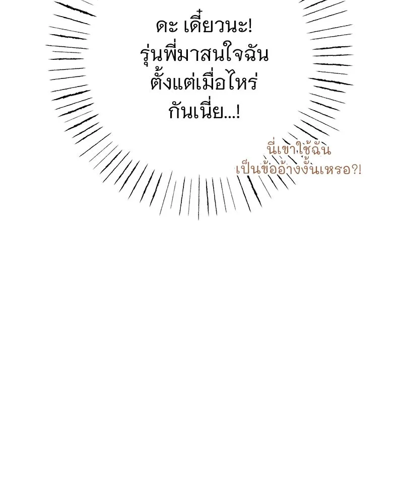 อนาคตพบรัก ตอนที่ 6 รูปที่ 85