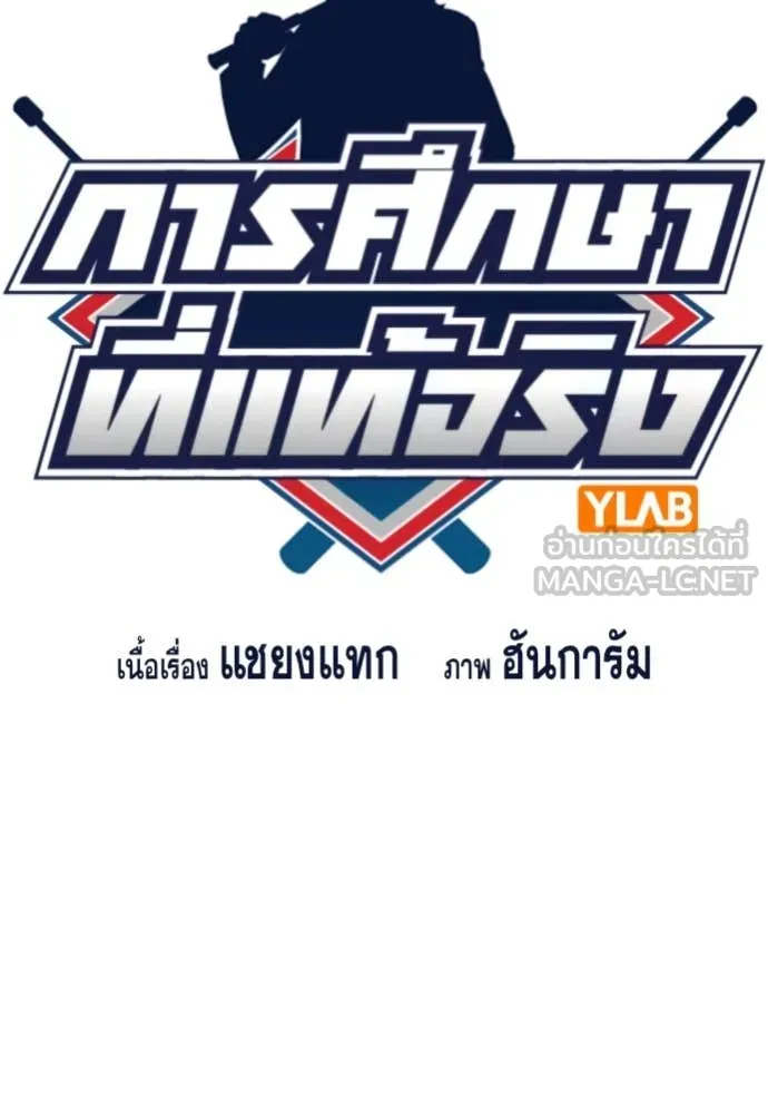 การศึกษาที่แท้จริง ตอนที่ 231 รูปที่ 13