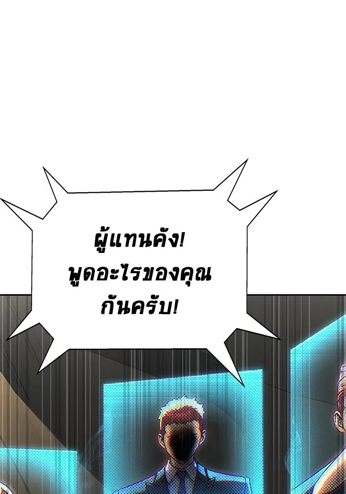 เพลเยอร์นักกินเหล็ก ตอนที่ 51 (จบซีซัน 1) รูปที่ 25