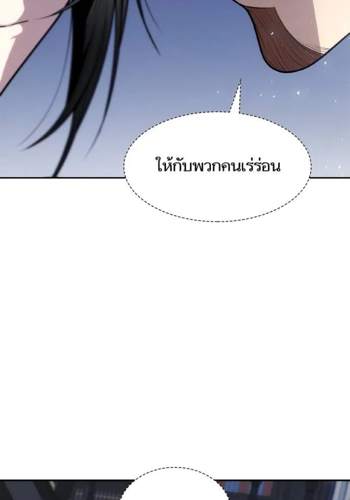 ชาตินี้น้องขอเป็นราช ตอนที่ 120 รูปที่ 22