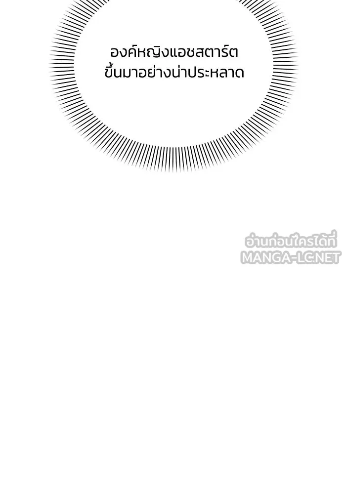 แอชสตาร์ต ตอนที่ 48 รูปที่ 66