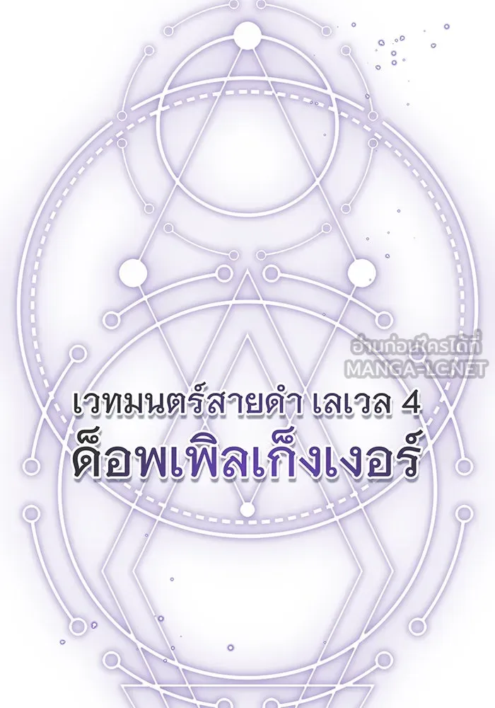 จอมเวทเกิดใหม่ในรอบ 66666 ปี ตอนที่ 27 รูปที่ 69