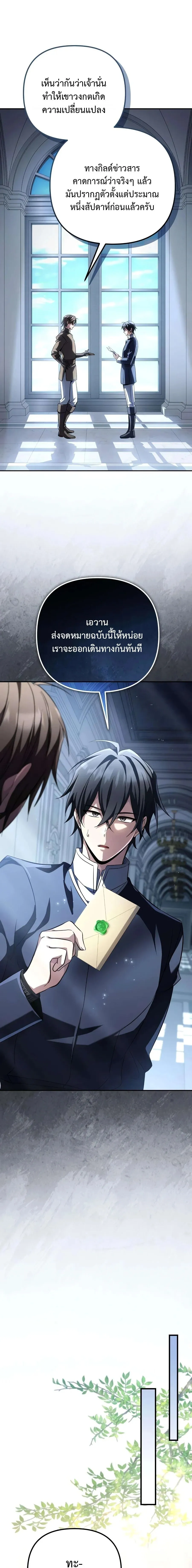 Raising Villains the Right Way ฉ_นกลายเป_นผ_สน_บสน_นของเหล_าต_วร_าย ตอนที่ ตอนที่ 34 รูปที่ 3