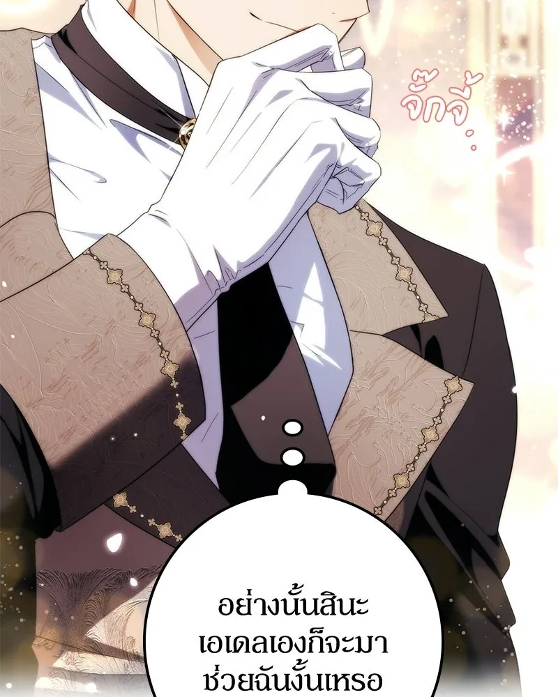 ดัชเชสเชลย ตอนที่ 43 รูปที่ 128