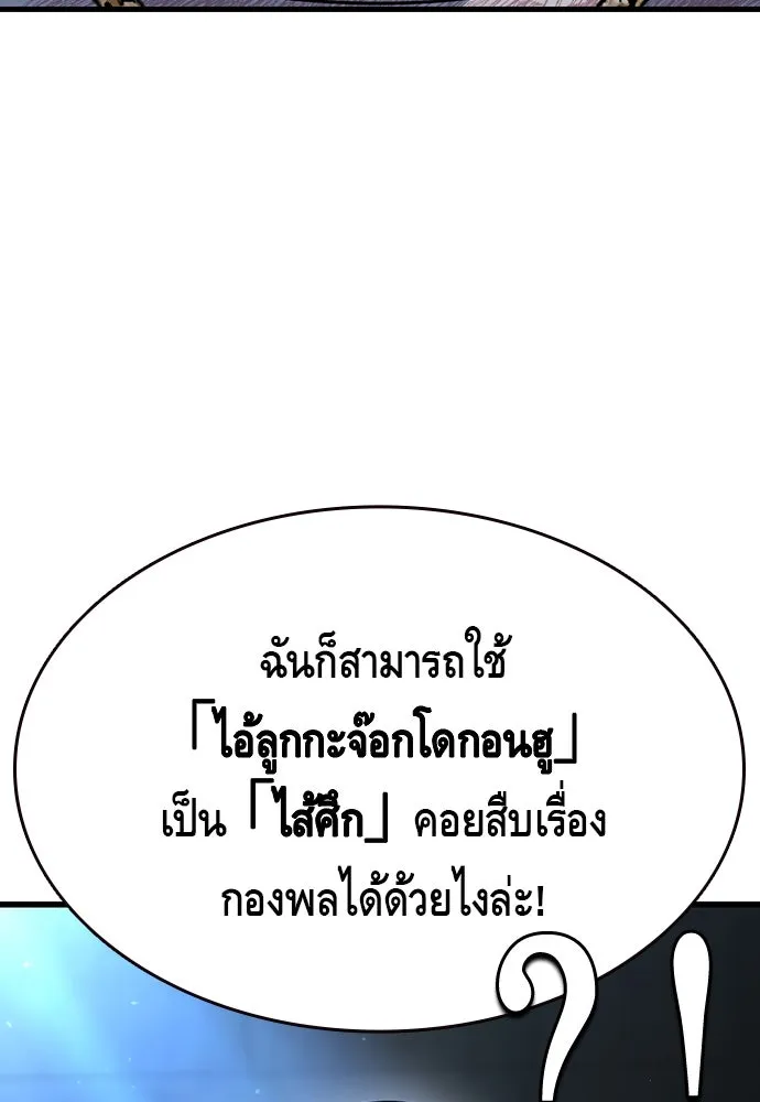 King Game ตอนที่ 105 ลืมไปพักใหญ่ รูปที่ 59