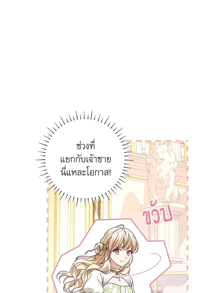 ครอบครัวตัวร้ายปล่อยฉันไปเถอะ ตอนที่ 5 รูปที่ 76