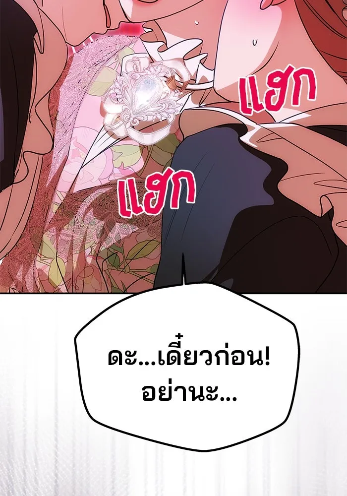เกมรักจับสามี ตอนที่ 12 รูปที่ 37