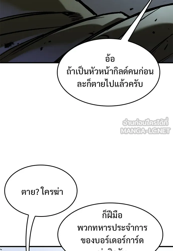 อัศวินวันเดียว ตอนที่ 55 รูปที่ 72