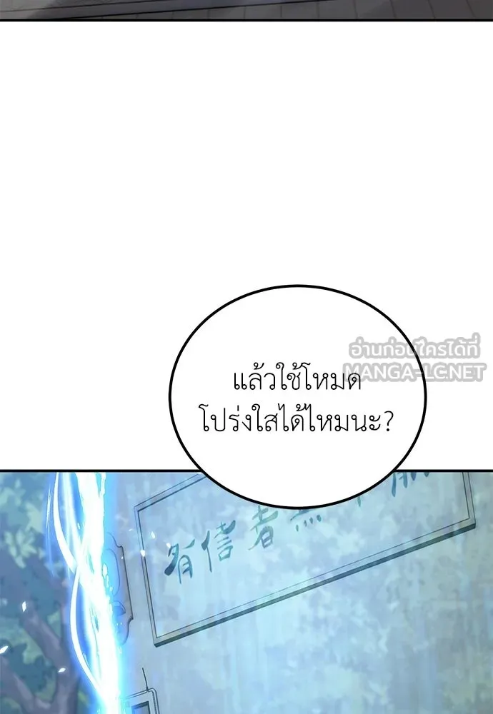 ผู้เชี่ยวชาญวันสิ้นโลก ตอนที่ 14 รูปที่ 120