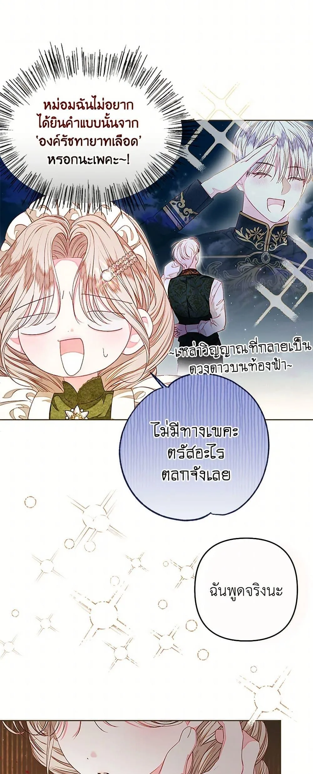 Being a Maid is Better than Being a Princess ฉ_นเป_นสาวใช_ได_ด_กว_าเป_นเจ_าหญ_งอ_กค_ะ ตอนที่ ตอนที่ 37 รูปที่ 41