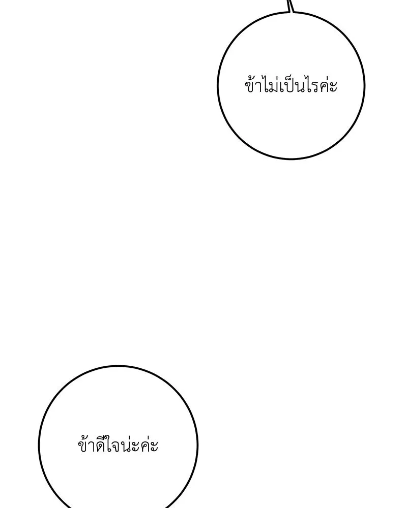 เจ้าหญิงคลั่งแห่งวังหลวง ตอนที่ 91 รูปที่ 115