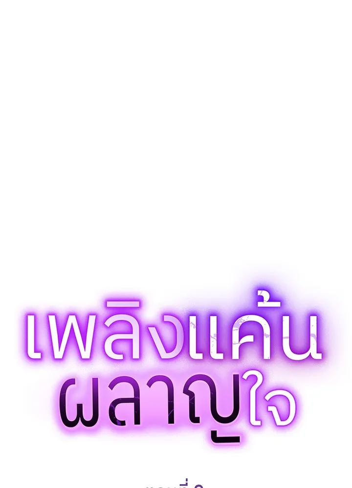 เพลิงแค้นผลาญใจ ตอนที่ 9 รูปที่ 10