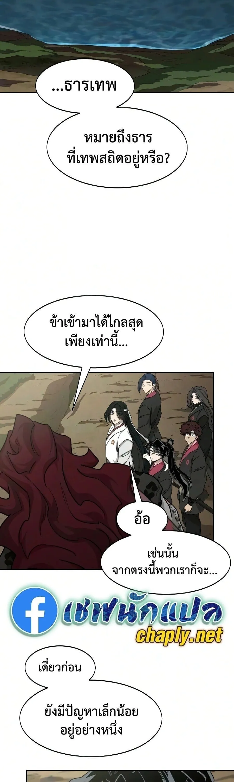 Return of the Flowery Mountain Sect หวนค_นส_ฮวาซาน ตอนที่ ตอนที่ 161 รูปที่ 3
