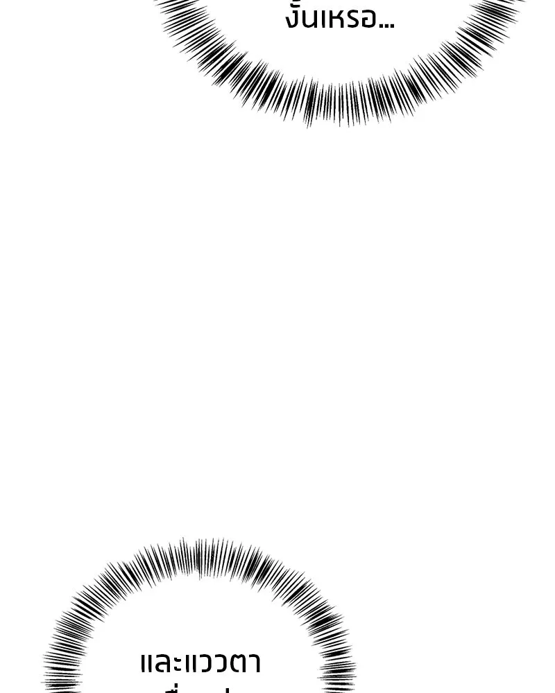 สุดยอดเทรนเนอร์แห่งยุทธภพ ตอนที่ 70 มังกรเทพแห่งหัวซาน รูปที่ 53