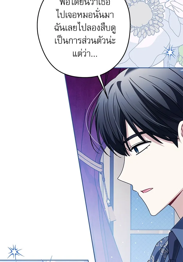 ครอบครัวตัวร้ายปล่อยฉันไปเถอะ ตอนที่ 59 รูปที่ 52