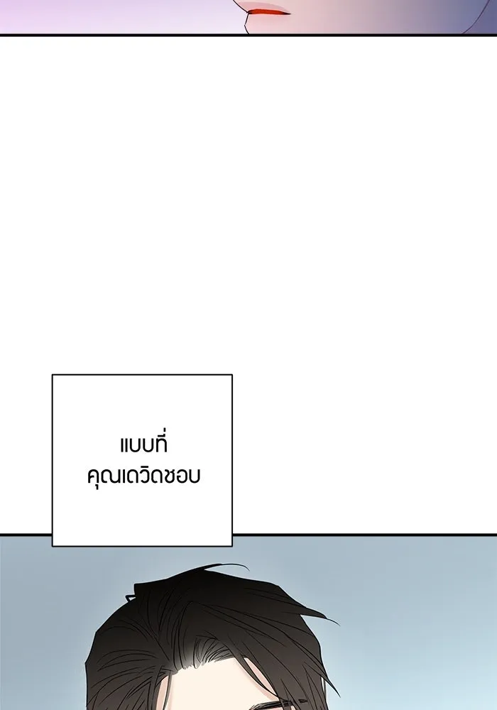 Good Gosh Daddy ตอนที่ 28 คนโง่ รูปที่ 20