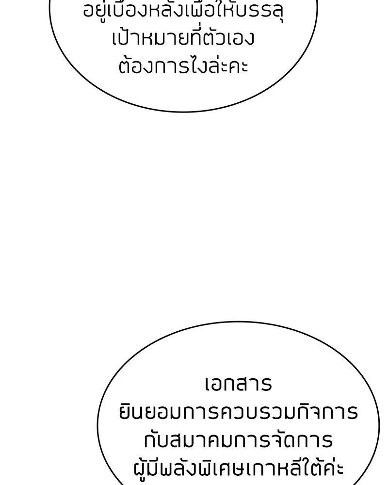 Clever Cleaning Life Of The Returned Genius Hunter ส_ดยอดฮ_นเตอร_สายคล_น ตอนที่ ตอนที่ 93 รูปที่ 86