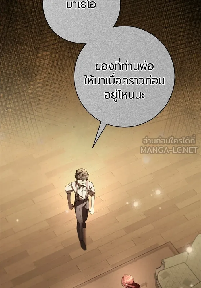 แด่ดยุกผู้สมบูรณ์แบบ ตอนที่ 27 รูปที่ 9