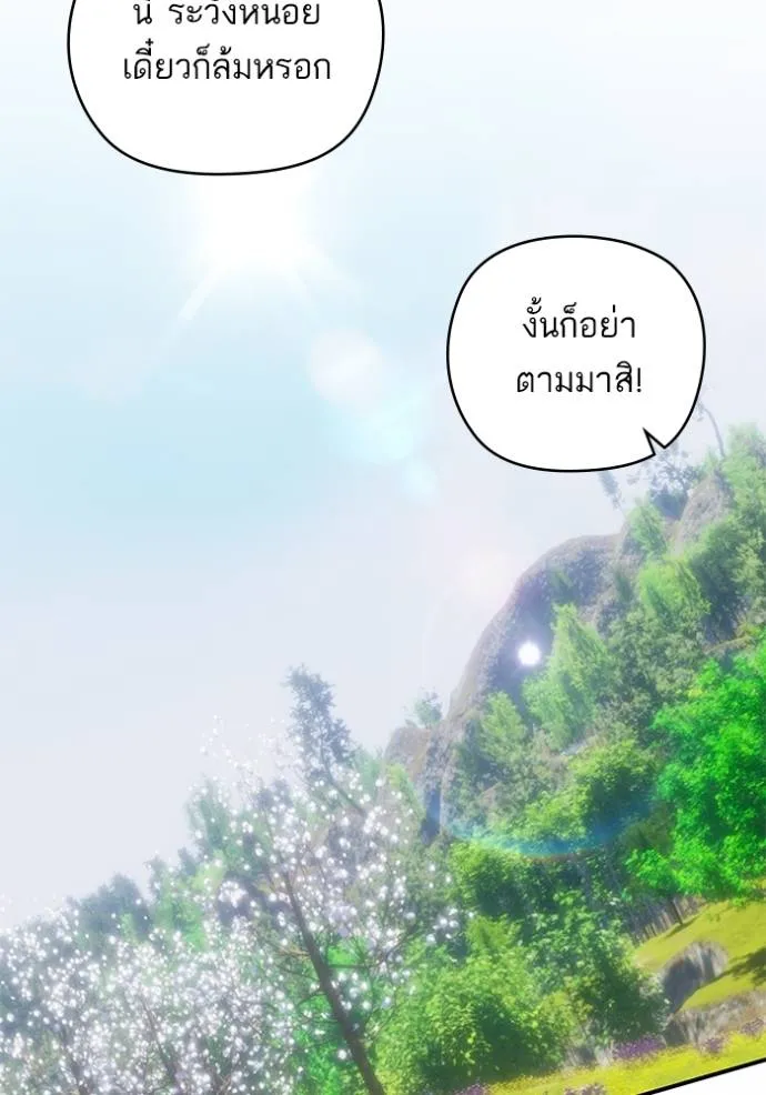 บุตรสาวของดยุก ตอนที่ 182 รูปที่ 67