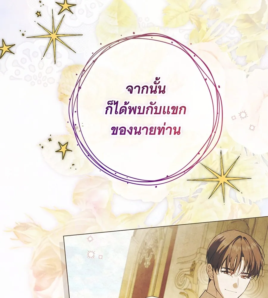 สาว(ลับ)ใช้ของท่านเคานต์ตาบอด ตอนที่ 46 รูปที่ 82