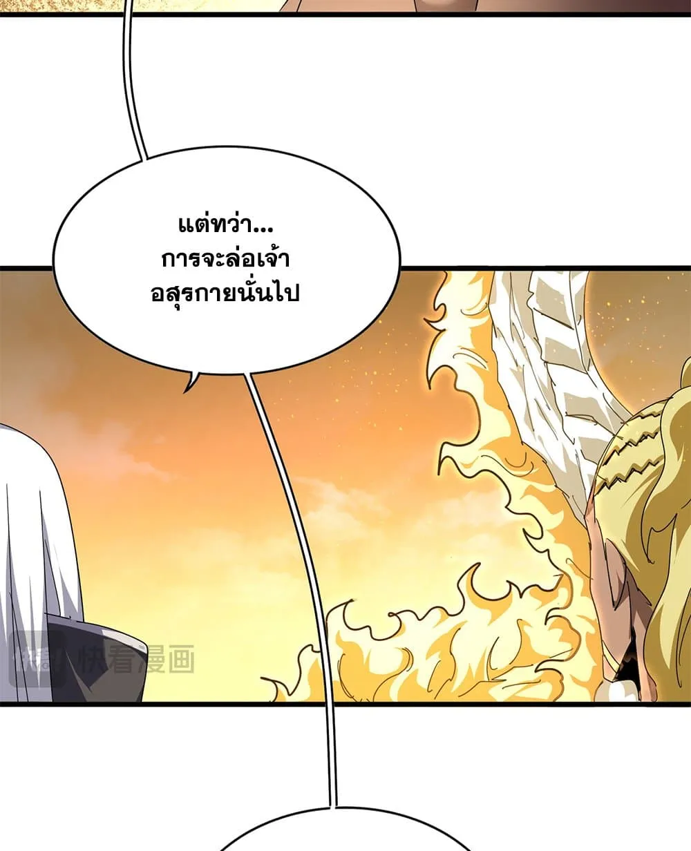 Magic Emperor ราชาจอมเวทย_ ตอนที่ ตอนที่ 847 รูปที่ 12