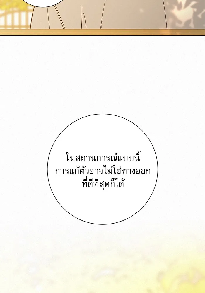 ปฏิบัติการรักวุ่นหัวใจ ตอนที่ 68 รูปที่ 14