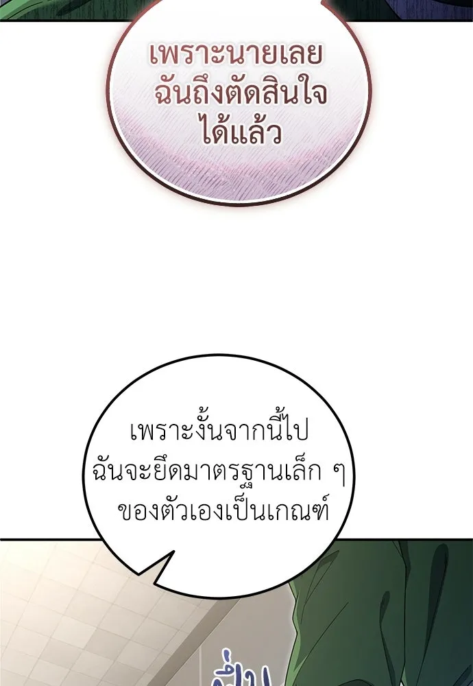 ผู้เชี่ยวชาญวันสิ้นโลก ตอนที่ 15 รูปที่ 137