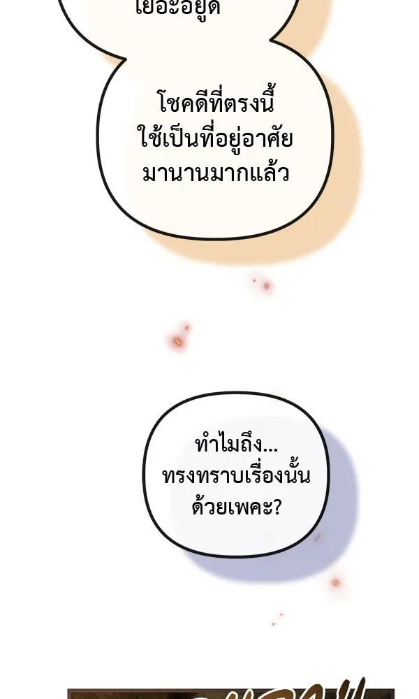 ชีวิตนี้เพื่อเธอ ตอนที่ 50 รูปที่ 88