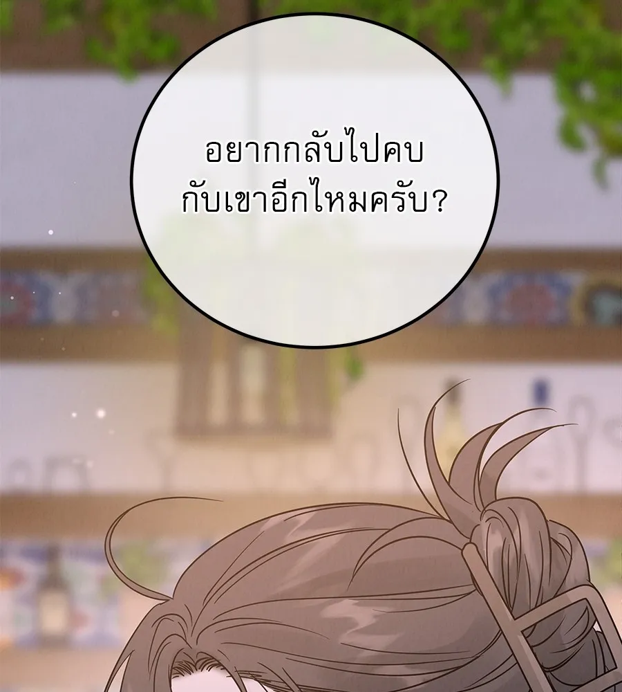 รักหลอกหยอกแฟนเก่า ตอนที่ 38 รูปที่ 145