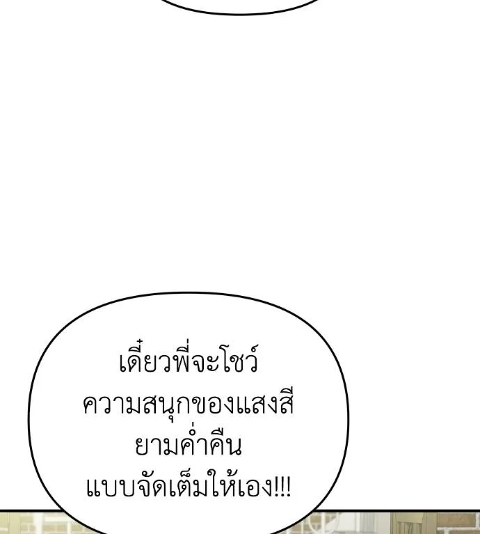 Spy House ตอนที่ 39 รูปที่ 125