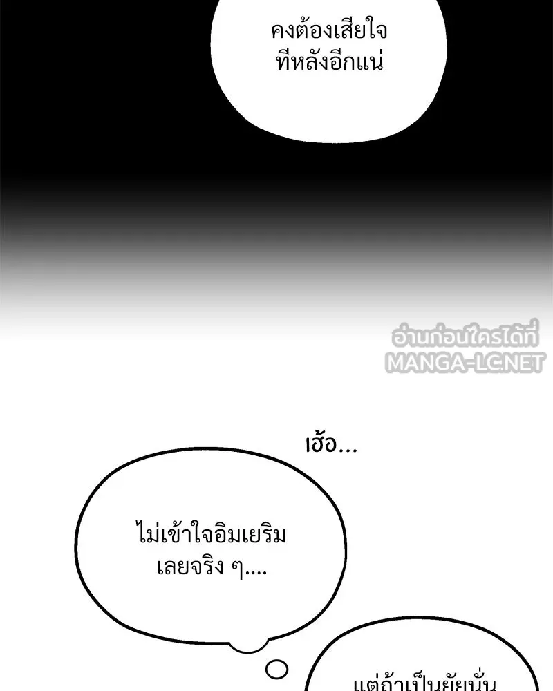 Pyramid Game เกมพีระมิด ตอนที่ 92 รูปที่ 102