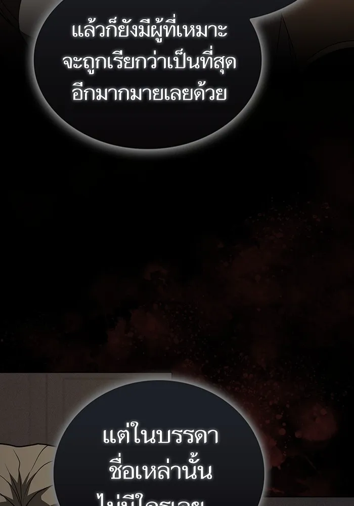 ผู้เล่นขั้นเทพแห่งหอคอยฝึกสอน ตอนที่ 212 รูปที่ 115