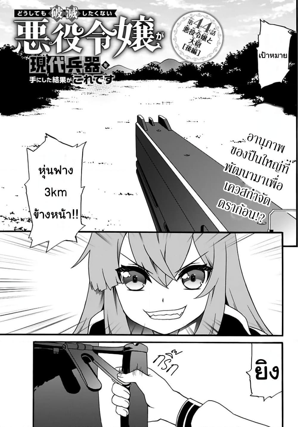 Manga-lc-com อ่านมังงะ อ่านการ์ตูน ออนไลน์ ฟรี The Villainess Will Crush Her Destruction End Through Modern Firepower โลลิปืนดุ ตอนที่ 1 2 3 4 5 6 7 8 9 10 11 12 13 14 ฟรี ไม่มีโฆษณา Manga-lc - อ่าน มังงะ อ่าน การ์ตูน ออนไลน์ อ่านมังงะ ฟรี