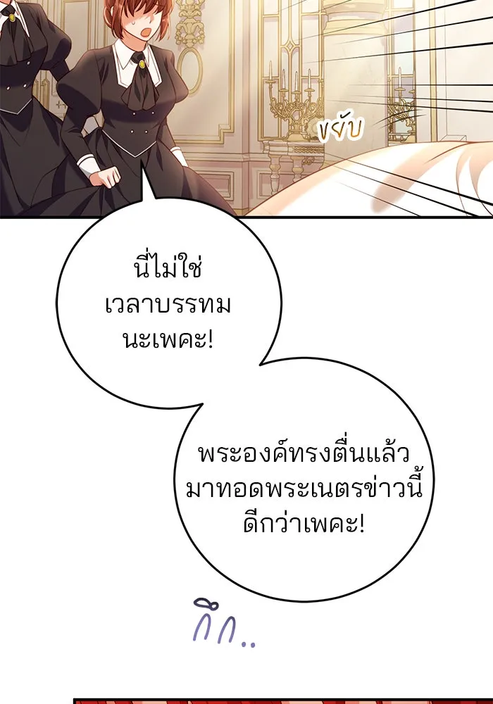 แผนหย่าสามีทรราช ตอนที่ 43 รูปที่ 13