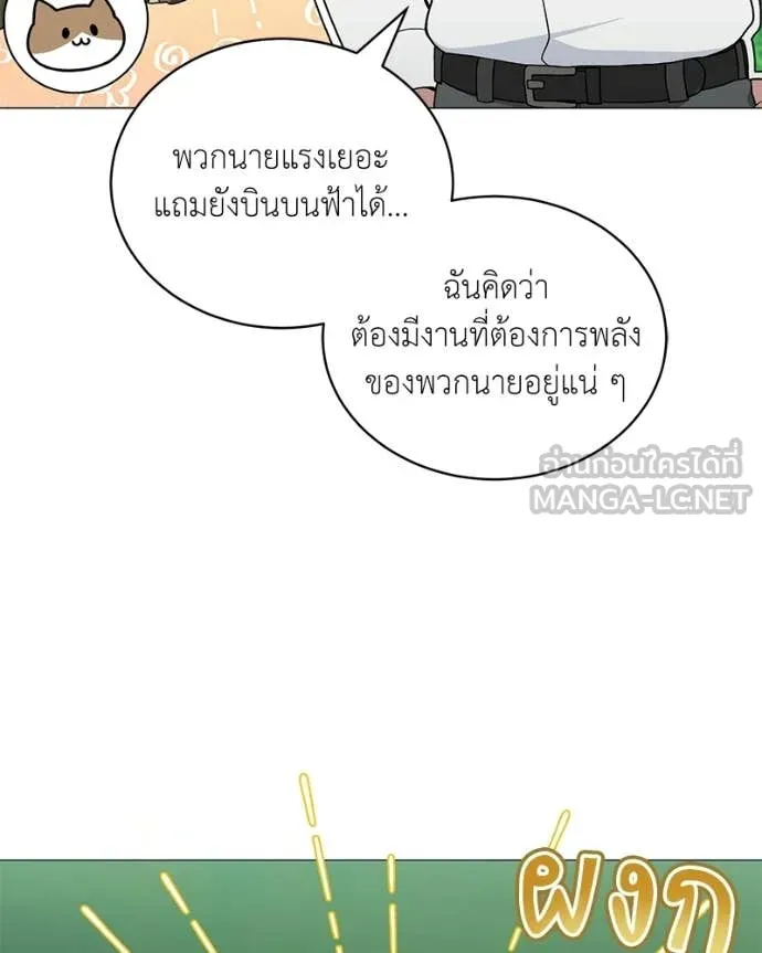 คนสวนโลกฮันเตอร์ ตอนที่ 89 รูปที่ 24