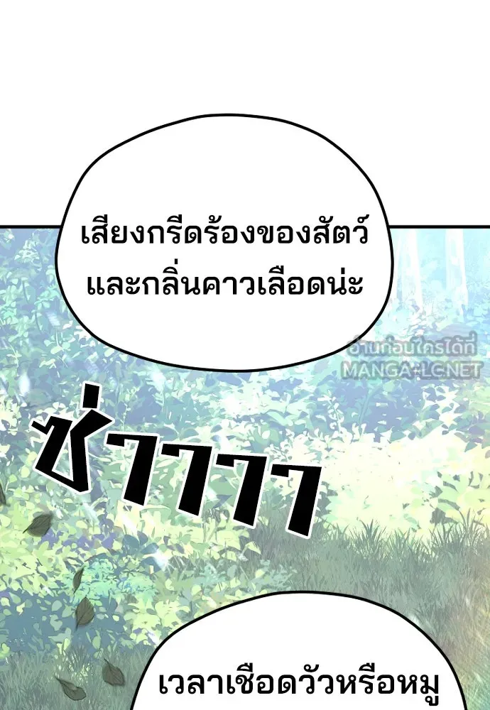 เส้นทางสู่เทพมาร ตอนที่ 51 รูปที่ 114