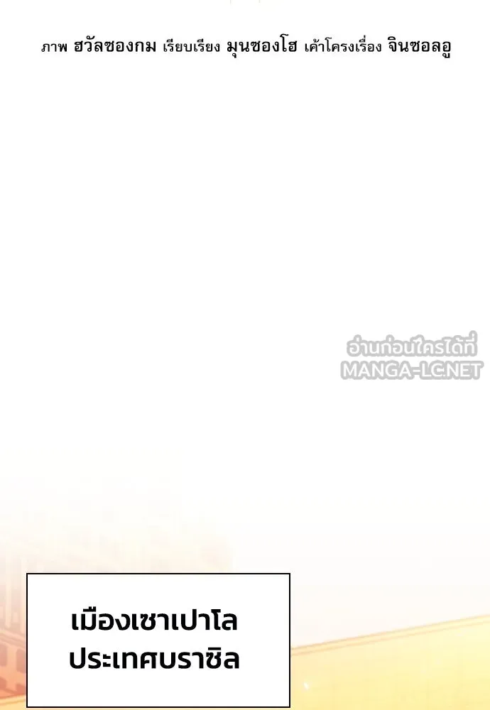 ดรูอิดแห่งสถานีโซล ตอนที่ 181 รูปที่ 21