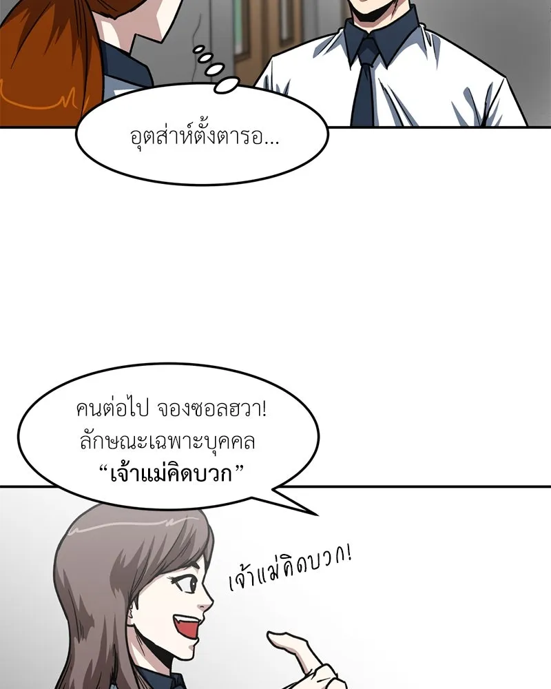 โรงเรียนสัตว์กินเนื้อ ตอนที่ 49 รูปที่ 49