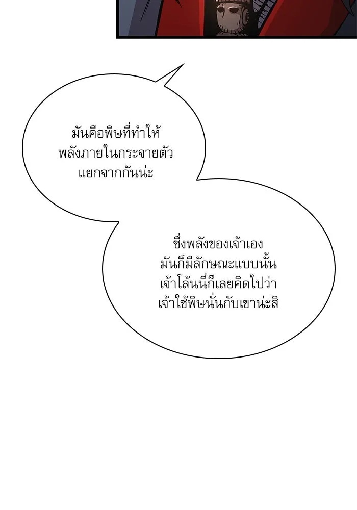 ลับลางลวง ตอนที่ 55 การคัดเลือกสมาชิก รูปที่ 67