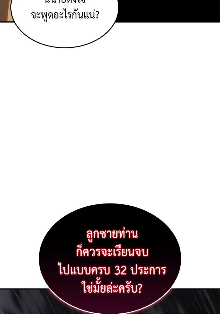 ลูกชายคนเล็กของดยุกคือมือสังหาร ตอนที่ 2 รูปที่ 7