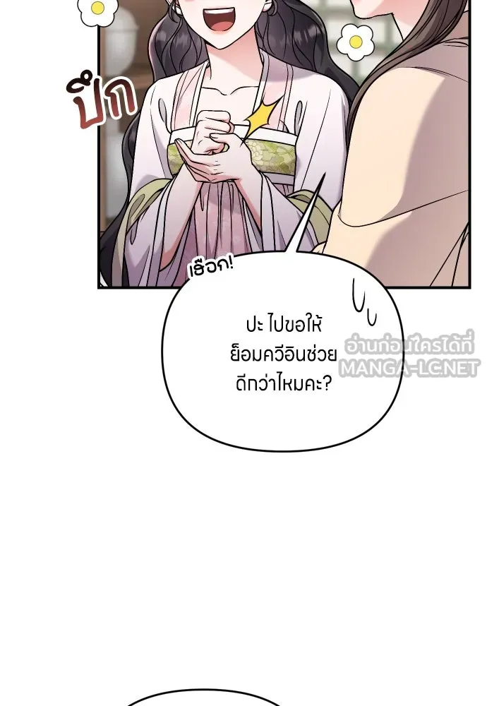 ข้าเนี่ยนะเป็นพระสนม ตอนที่ 27 จับหัวขโมยงั้นเหรอ รูปที่ 81